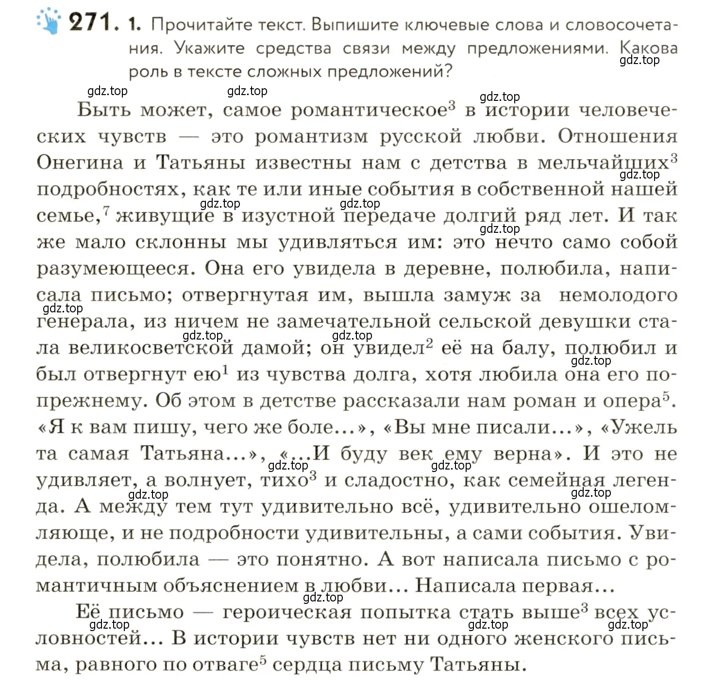 Условие номер 271 (страница 180) гдз по русскому языку 9 класс Пичугов, Еремеева, учебник