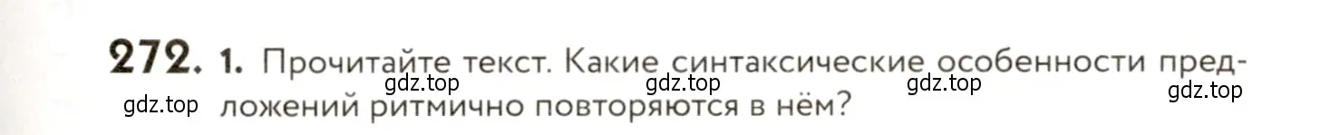 Условие номер 272 (страница 181) гдз по русскому языку 9 класс Пичугов, Еремеева, учебник