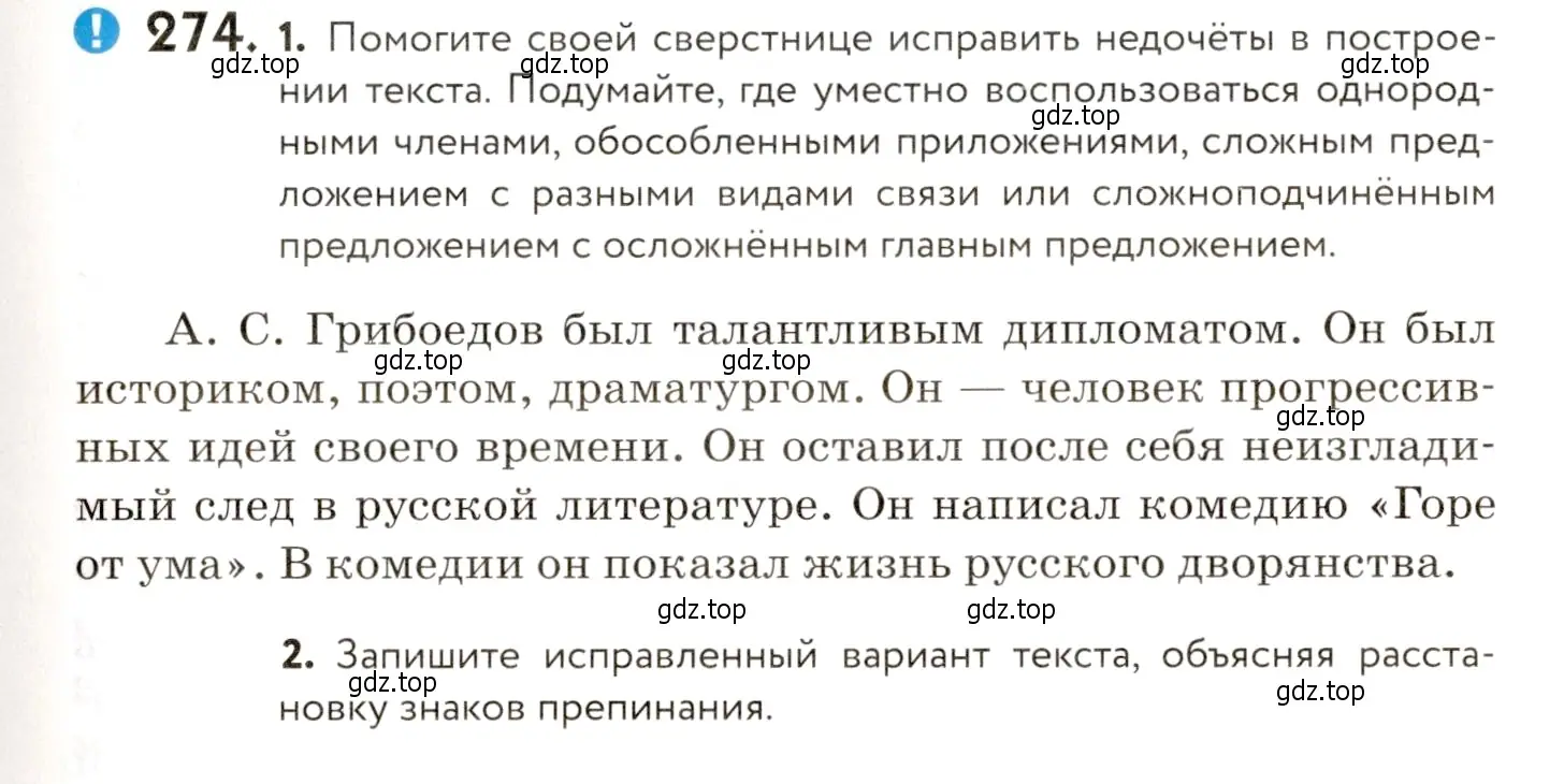 Условие номер 274 (страница 183) гдз по русскому языку 9 класс Пичугов, Еремеева, учебник