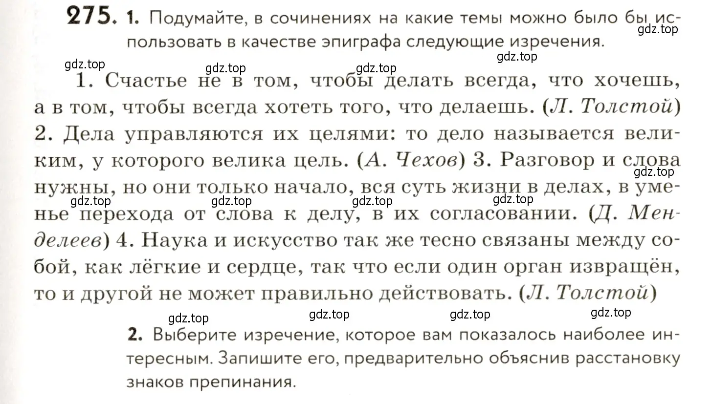 Условие номер 275 (страница 183) гдз по русскому языку 9 класс Пичугов, Еремеева, учебник