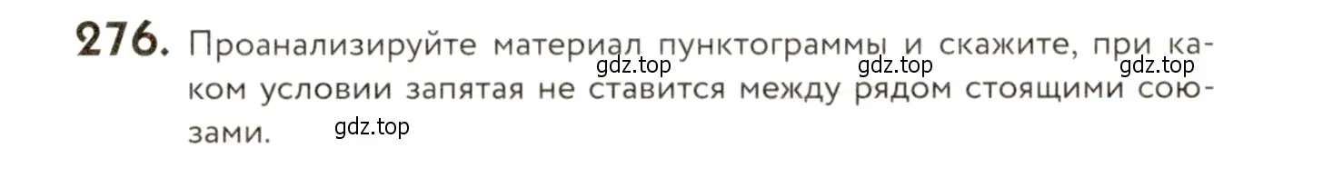 Условие номер 276 (страница 184) гдз по русскому языку 9 класс Пичугов, Еремеева, учебник