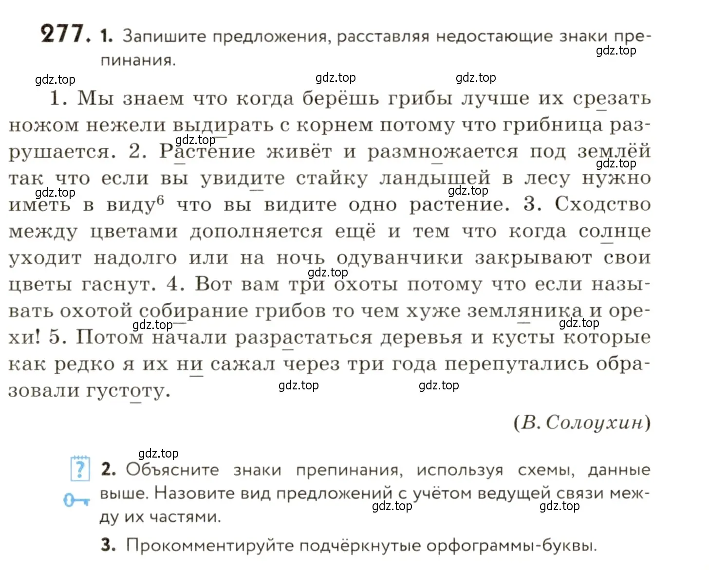 Условие номер 277 (страница 184) гдз по русскому языку 9 класс Пичугов, Еремеева, учебник