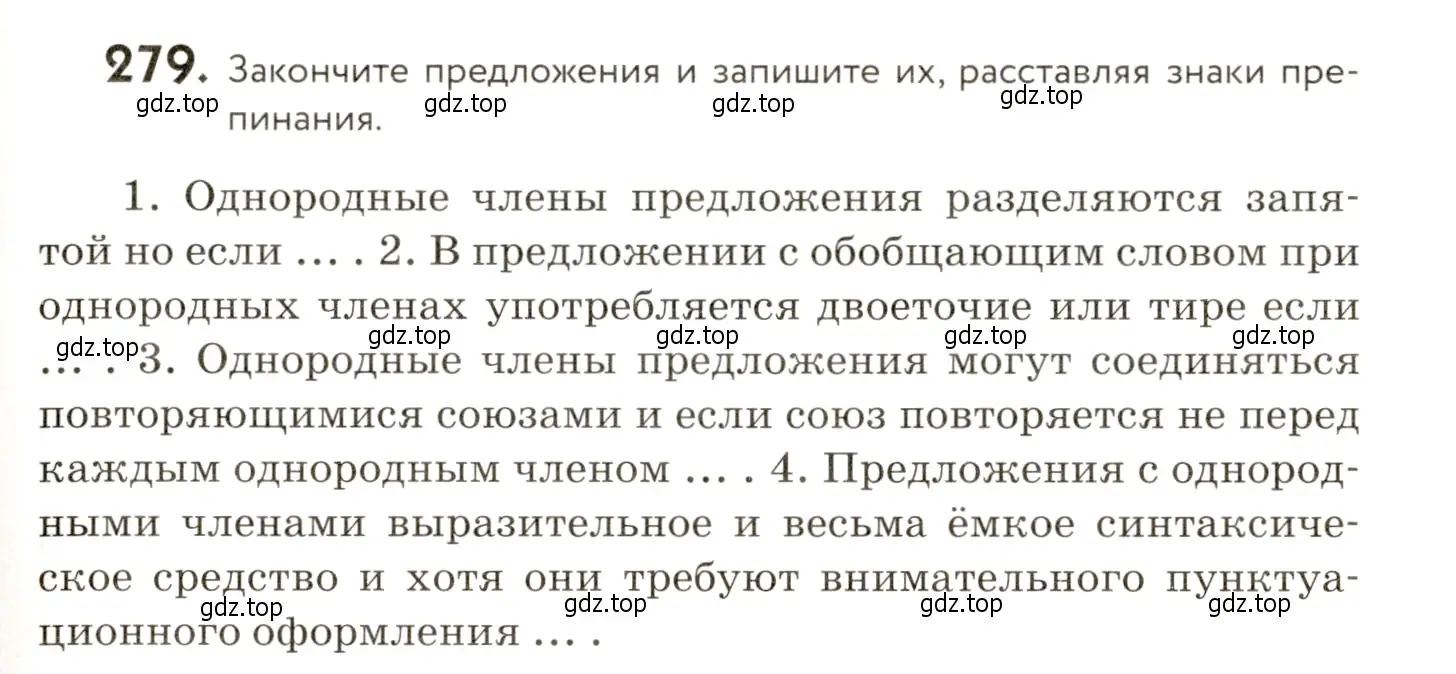 Условие номер 279 (страница 185) гдз по русскому языку 9 класс Пичугов, Еремеева, учебник