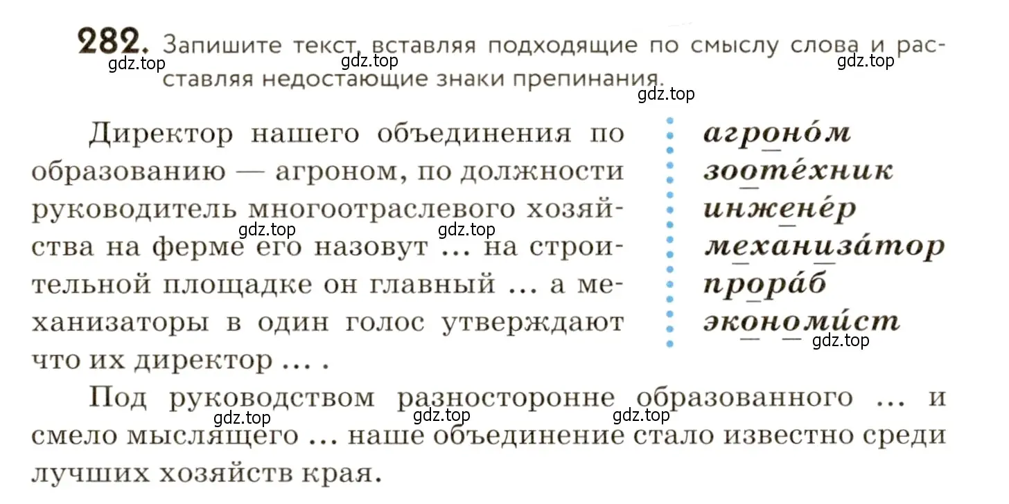 Условие номер 282 (страница 186) гдз по русскому языку 9 класс Пичугов, Еремеева, учебник