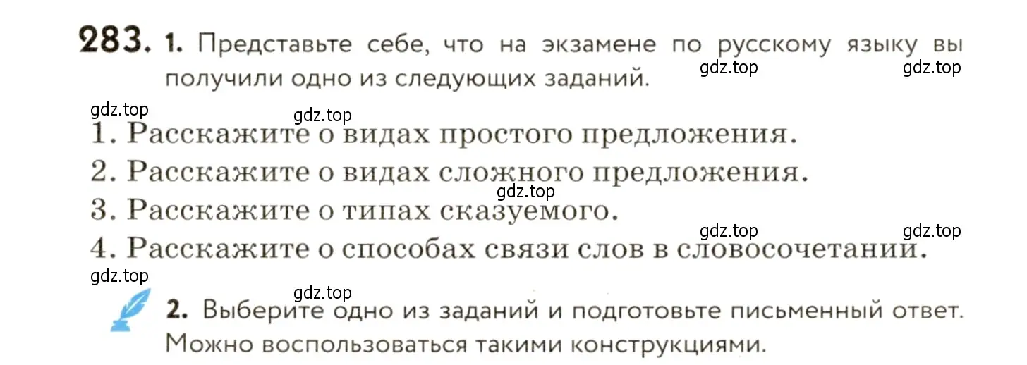 Условие номер 283 (страница 186) гдз по русскому языку 9 класс Пичугов, Еремеева, учебник