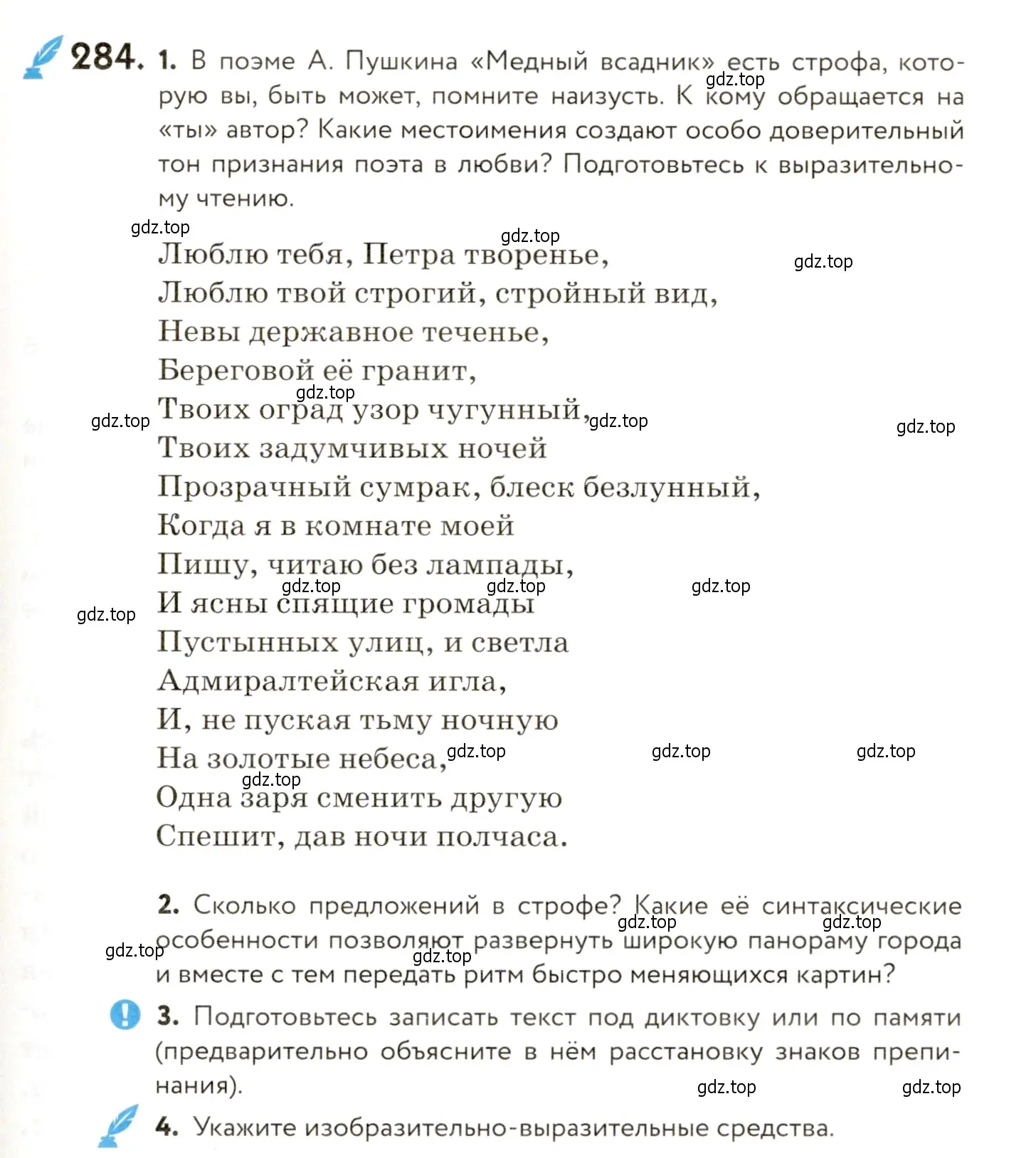 Условие номер 284 (страница 187) гдз по русскому языку 9 класс Пичугов, Еремеева, учебник