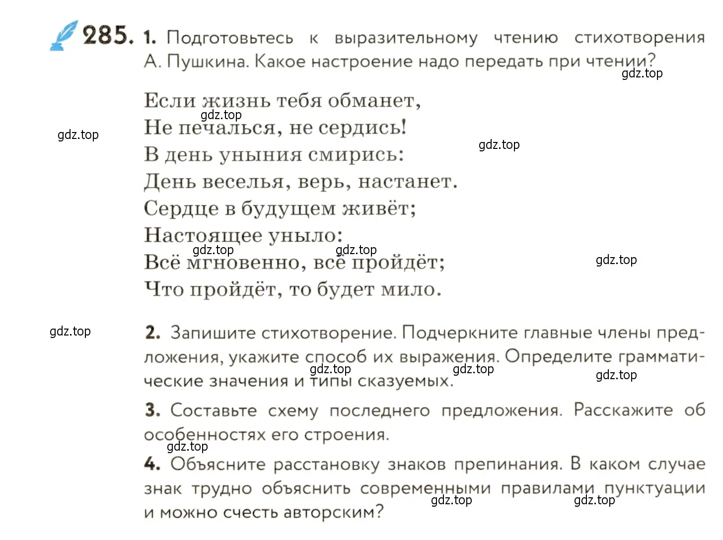 Условие номер 285 (страница 188) гдз по русскому языку 9 класс Пичугов, Еремеева, учебник