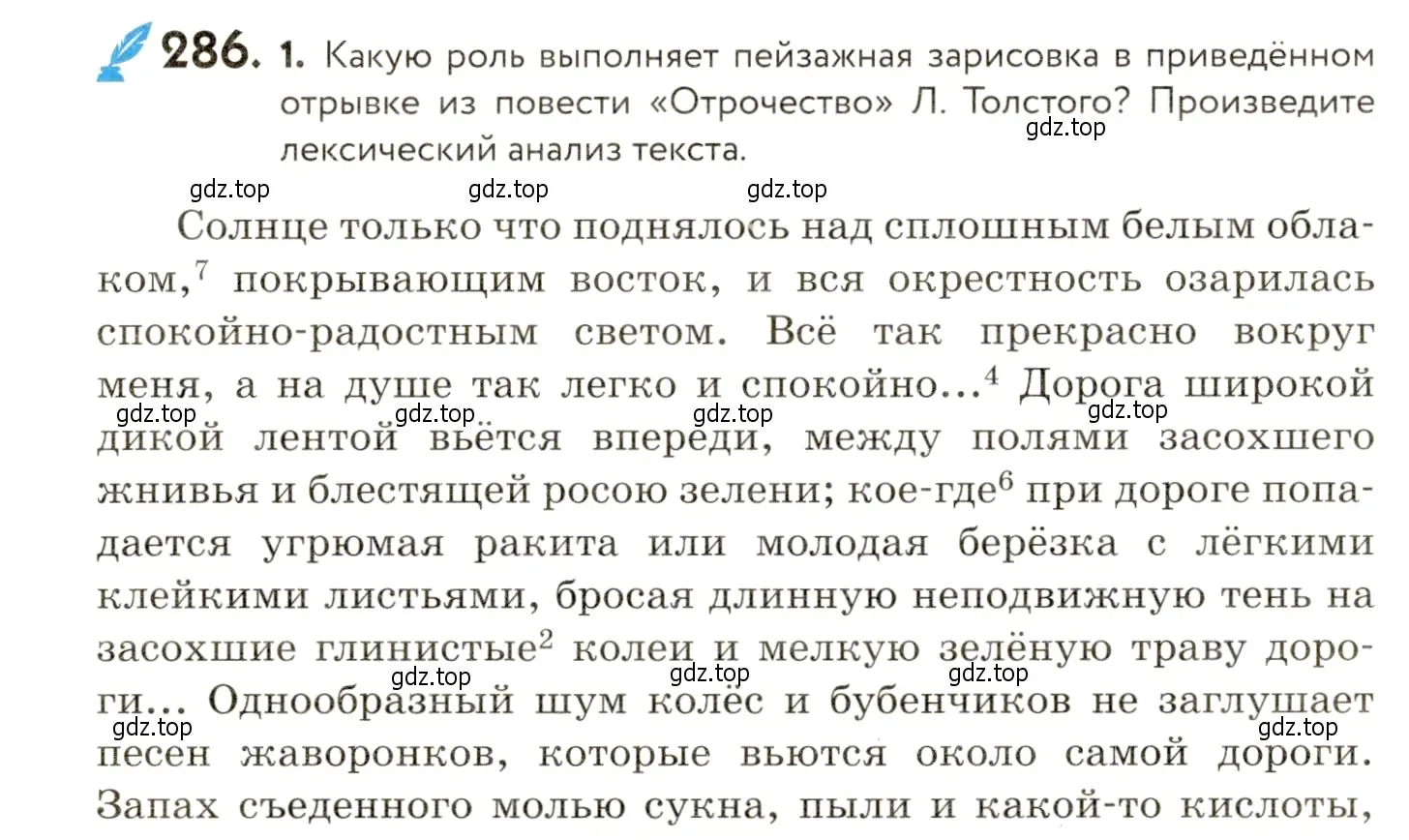 Условие номер 286 (страница 188) гдз по русскому языку 9 класс Пичугов, Еремеева, учебник