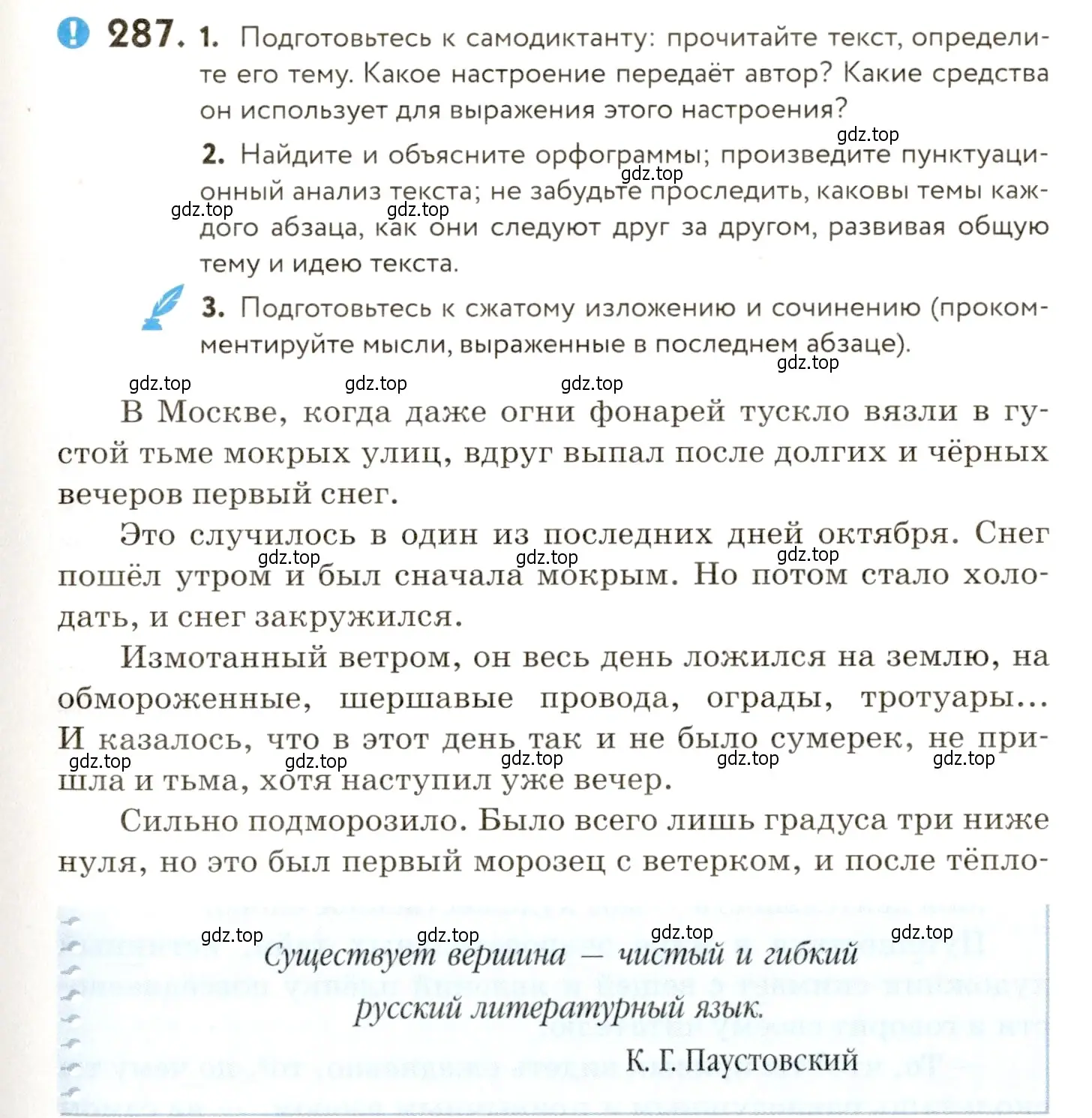 Условие номер 287 (страница 189) гдз по русскому языку 9 класс Пичугов, Еремеева, учебник