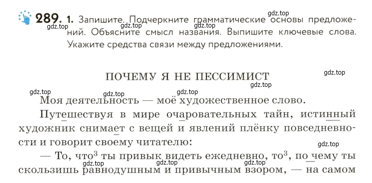 Условие номер 289 (страница 190) гдз по русскому языку 9 класс Пичугов, Еремеева, учебник