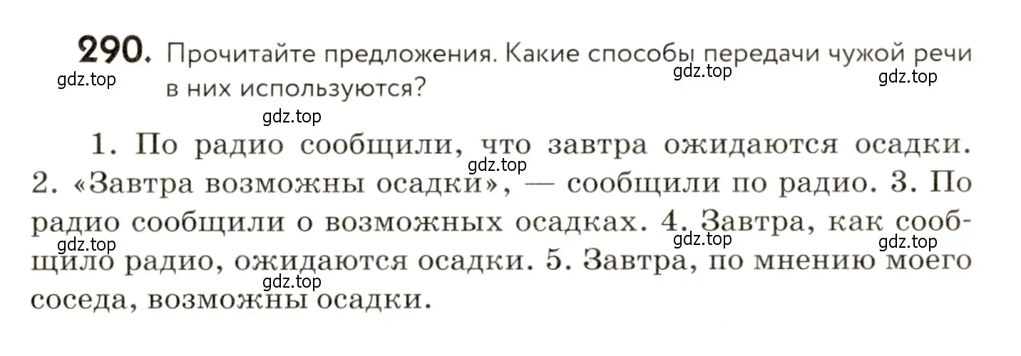 Условие номер 290 (страница 192) гдз по русскому языку 9 класс Пичугов, Еремеева, учебник