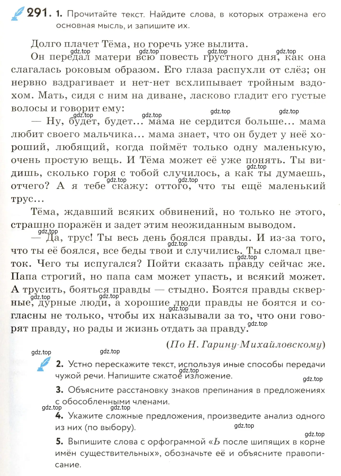 Условие номер 291 (страница 193) гдз по русскому языку 9 класс Пичугов, Еремеева, учебник