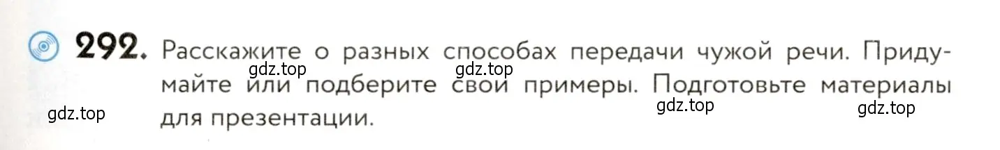 Условие номер 292 (страница 193) гдз по русскому языку 9 класс Пичугов, Еремеева, учебник