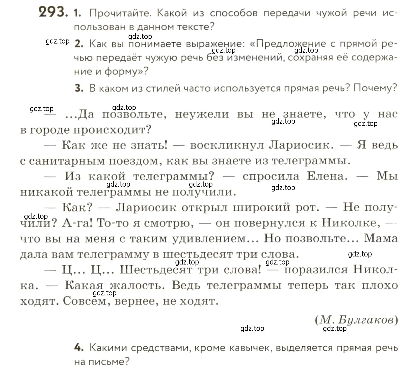 Условие номер 293 (страница 194) гдз по русскому языку 9 класс Пичугов, Еремеева, учебник