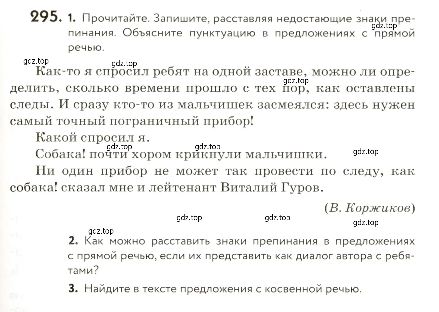 Условие номер 295 (страница 195) гдз по русскому языку 9 класс Пичугов, Еремеева, учебник