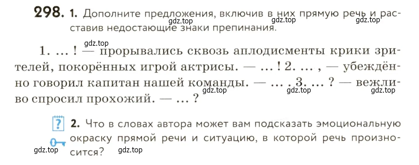 Условие номер 298 (страница 196) гдз по русскому языку 9 класс Пичугов, Еремеева, учебник