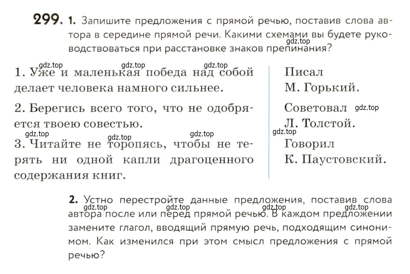 Условие номер 299 (страница 196) гдз по русскому языку 9 класс Пичугов, Еремеева, учебник