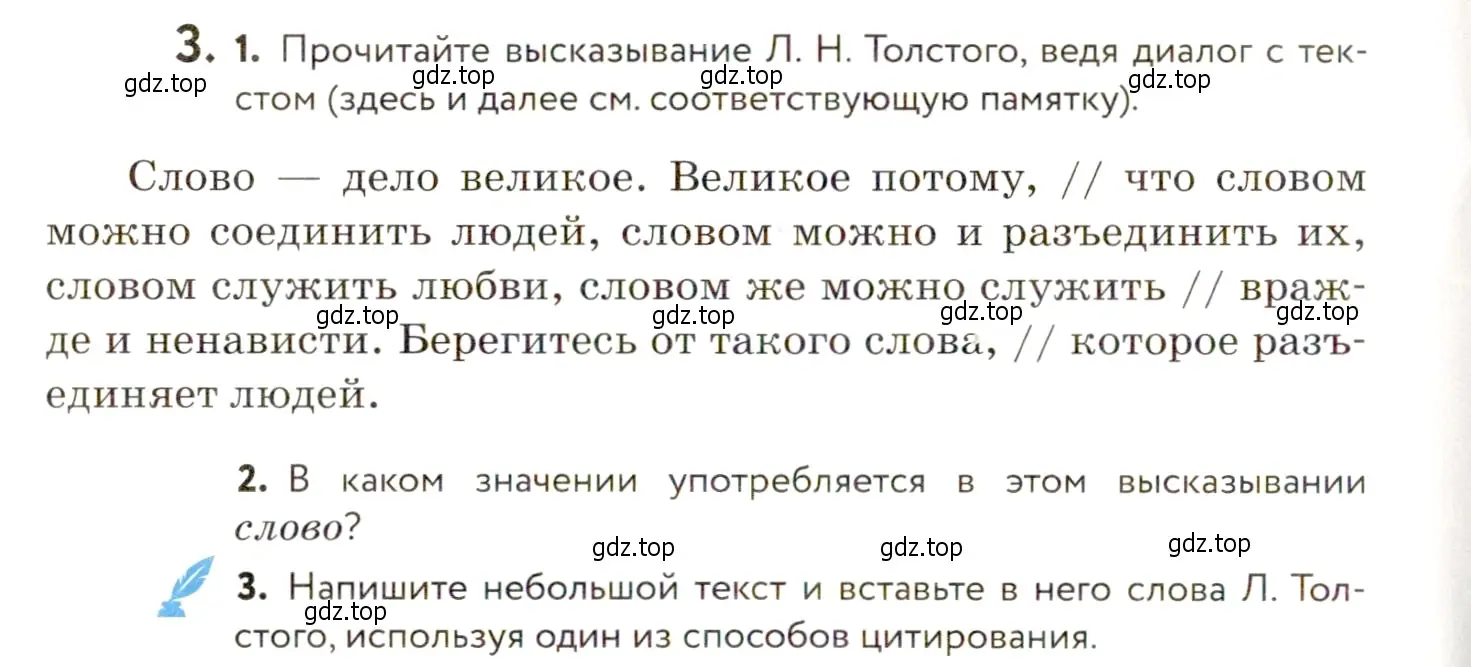 Условие номер 3 (страница 8) гдз по русскому языку 9 класс Пичугов, Еремеева, учебник