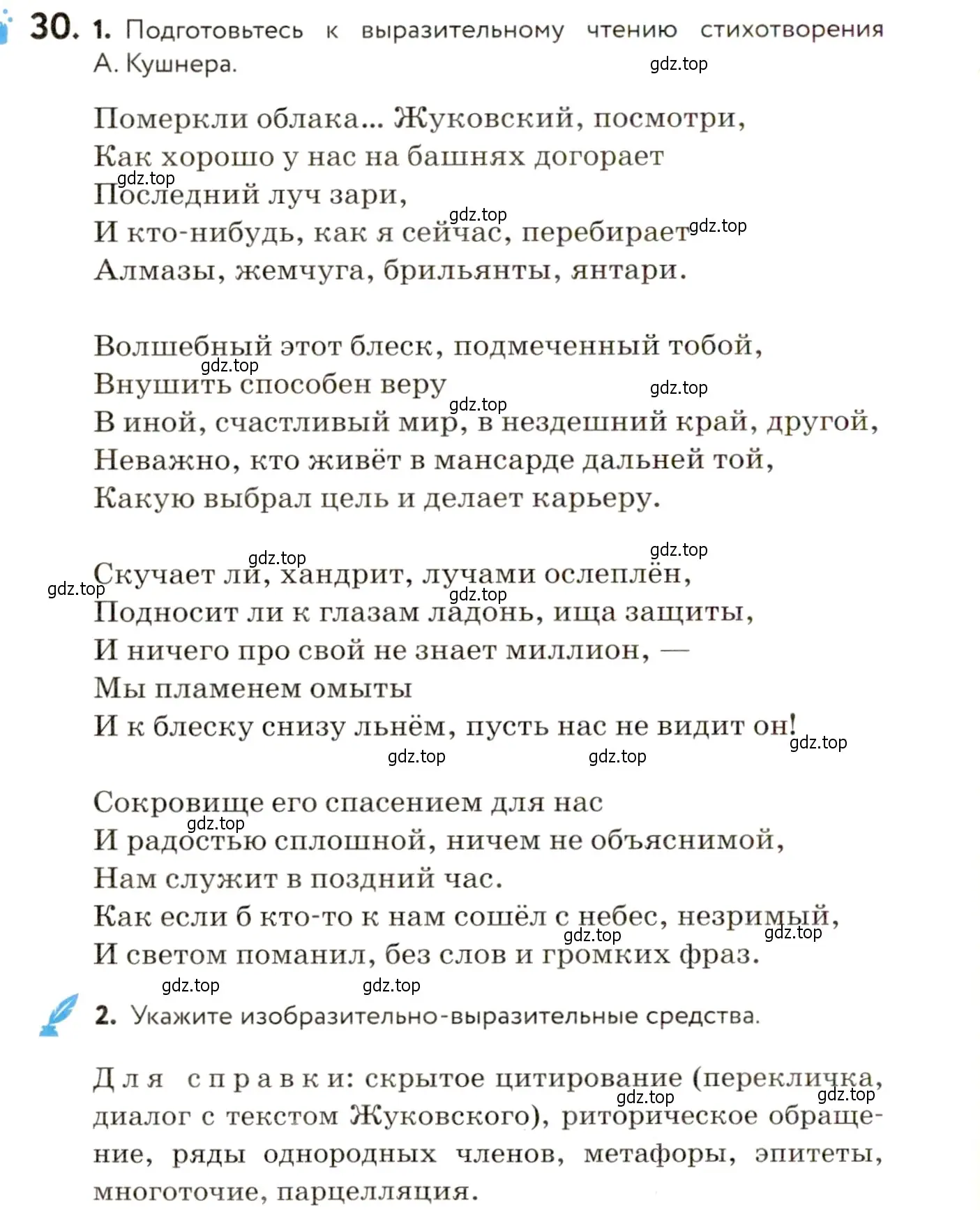 Условие номер 30 (страница 28) гдз по русскому языку 9 класс Пичугов, Еремеева, учебник