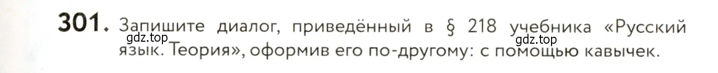 Условие номер 301 (страница 197) гдз по русскому языку 9 класс Пичугов, Еремеева, учебник