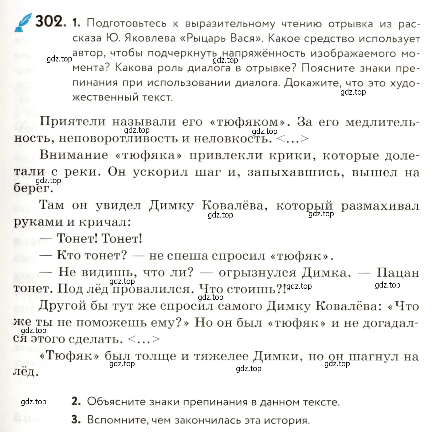 Условие номер 302 (страница 197) гдз по русскому языку 9 класс Пичугов, Еремеева, учебник