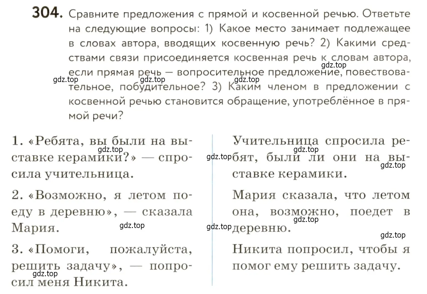 Условие номер 304 (страница 198) гдз по русскому языку 9 класс Пичугов, Еремеева, учебник