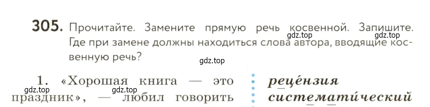 Условие номер 305 (страница 198) гдз по русскому языку 9 класс Пичугов, Еремеева, учебник