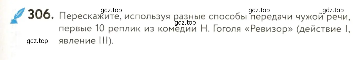 Условие номер 306 (страница 199) гдз по русскому языку 9 класс Пичугов, Еремеева, учебник