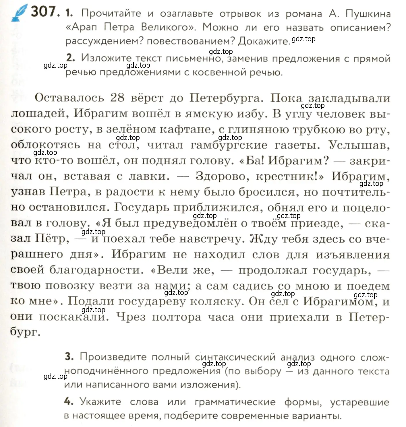 Условие номер 307 (страница 199) гдз по русскому языку 9 класс Пичугов, Еремеева, учебник