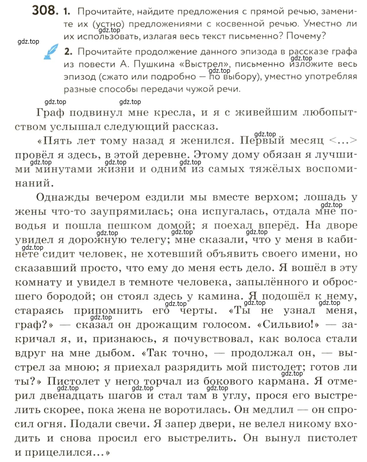 Условие номер 308 (страница 200) гдз по русскому языку 9 класс Пичугов, Еремеева, учебник