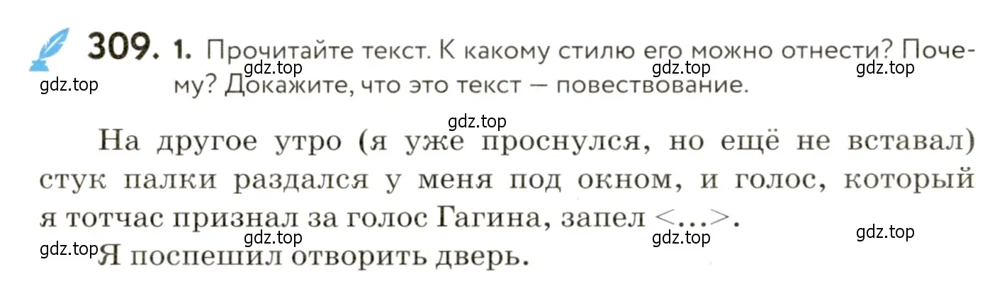 Условие номер 309 (страница 200) гдз по русскому языку 9 класс Пичугов, Еремеева, учебник