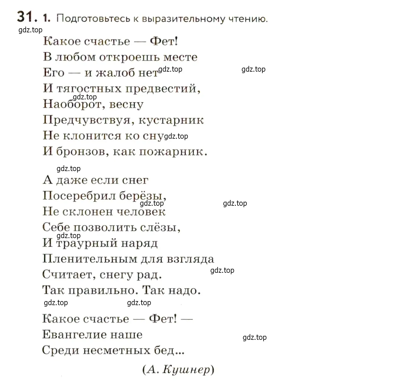 Условие номер 31 (страница 29) гдз по русскому языку 9 класс Пичугов, Еремеева, учебник