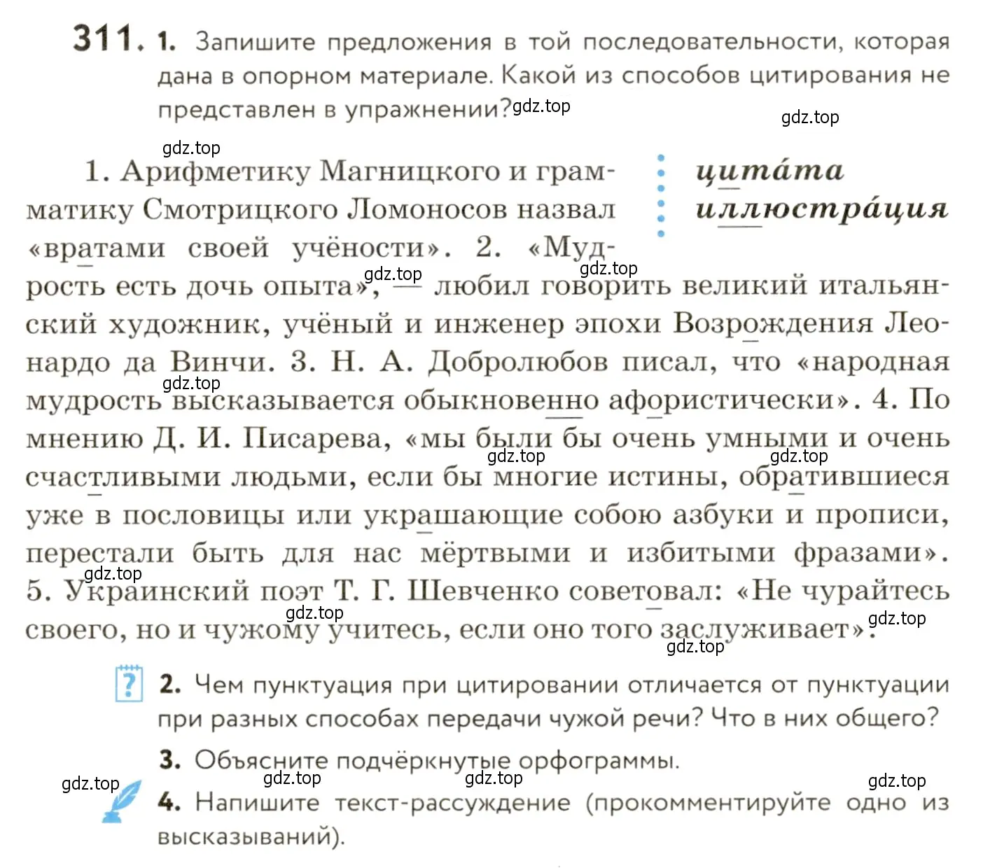 Условие номер 311 (страница 202) гдз по русскому языку 9 класс Пичугов, Еремеева, учебник