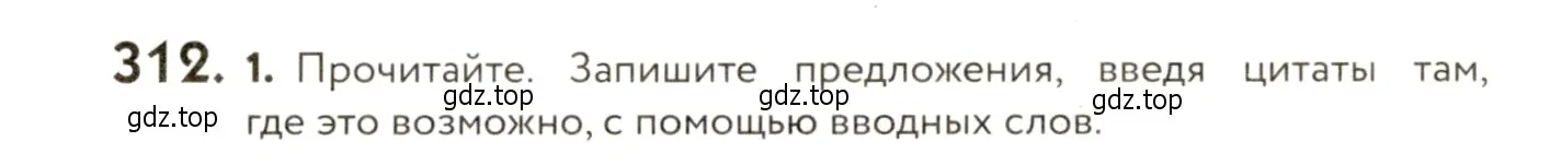 Условие номер 312 (страница 202) гдз по русскому языку 9 класс Пичугов, Еремеева, учебник