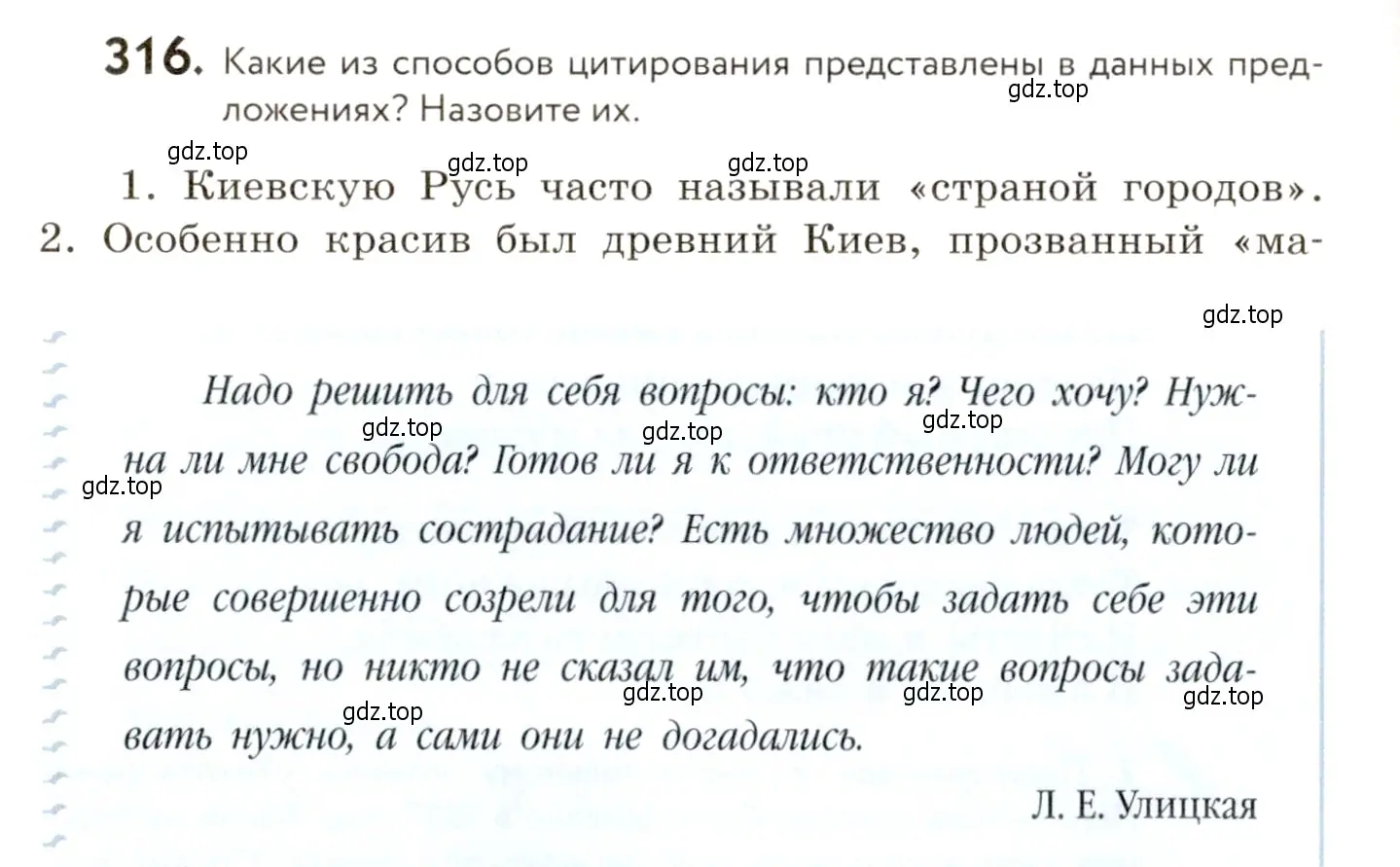 Условие номер 316 (страница 208) гдз по русскому языку 9 класс Пичугов, Еремеева, учебник