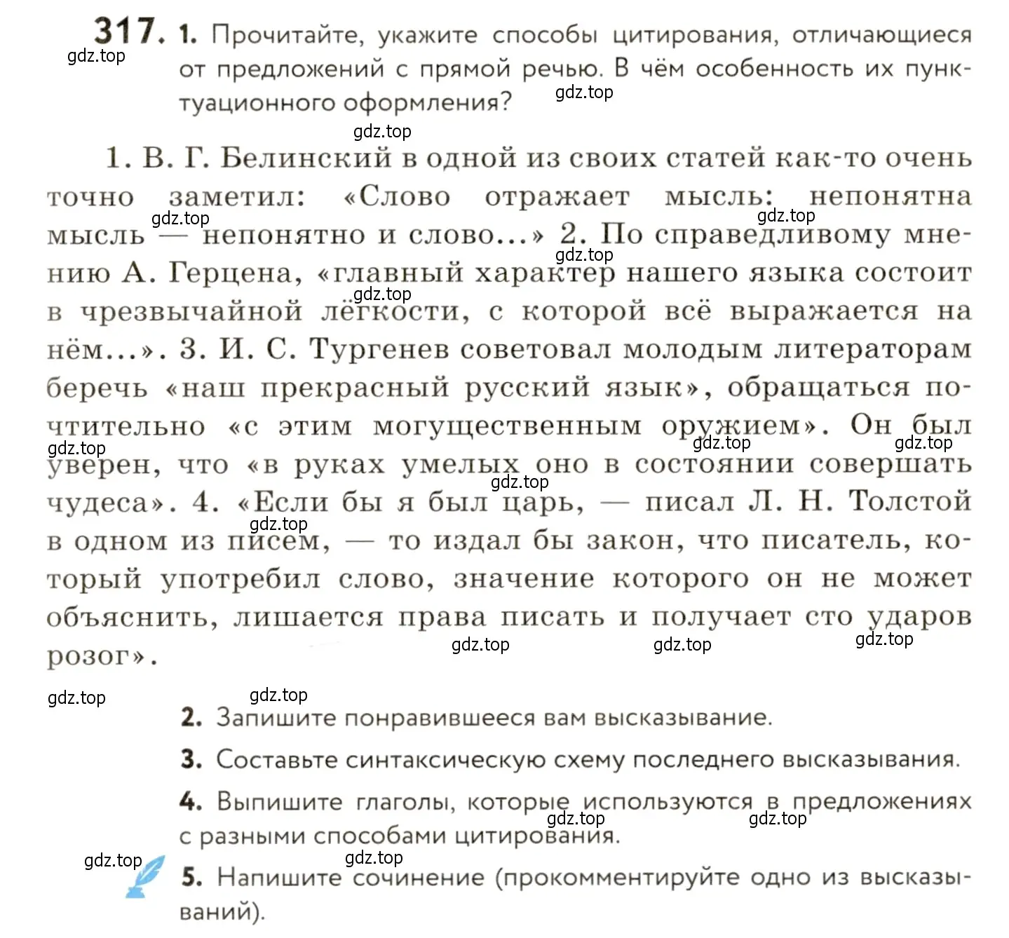 Условие номер 317 (страница 209) гдз по русскому языку 9 класс Пичугов, Еремеева, учебник