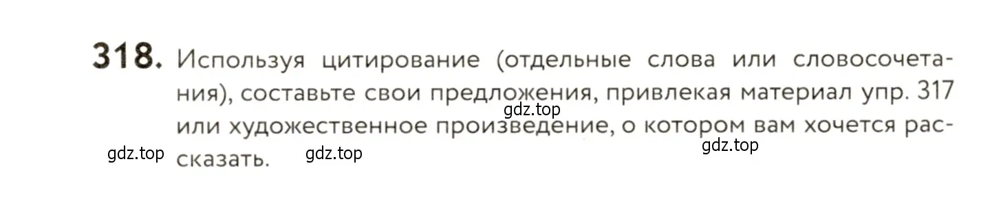 Условие номер 318 (страница 209) гдз по русскому языку 9 класс Пичугов, Еремеева, учебник