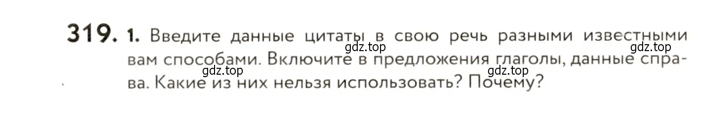 Условие номер 319 (страница 209) гдз по русскому языку 9 класс Пичугов, Еремеева, учебник