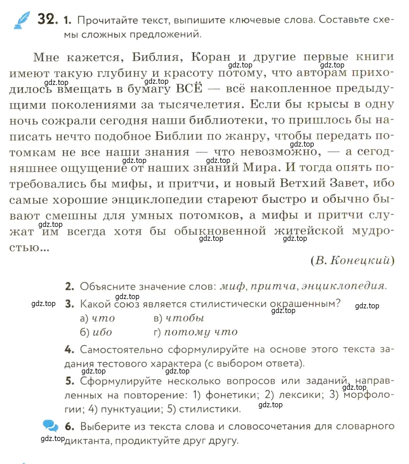 Условие номер 32 (страница 30) гдз по русскому языку 9 класс Пичугов, Еремеева, учебник