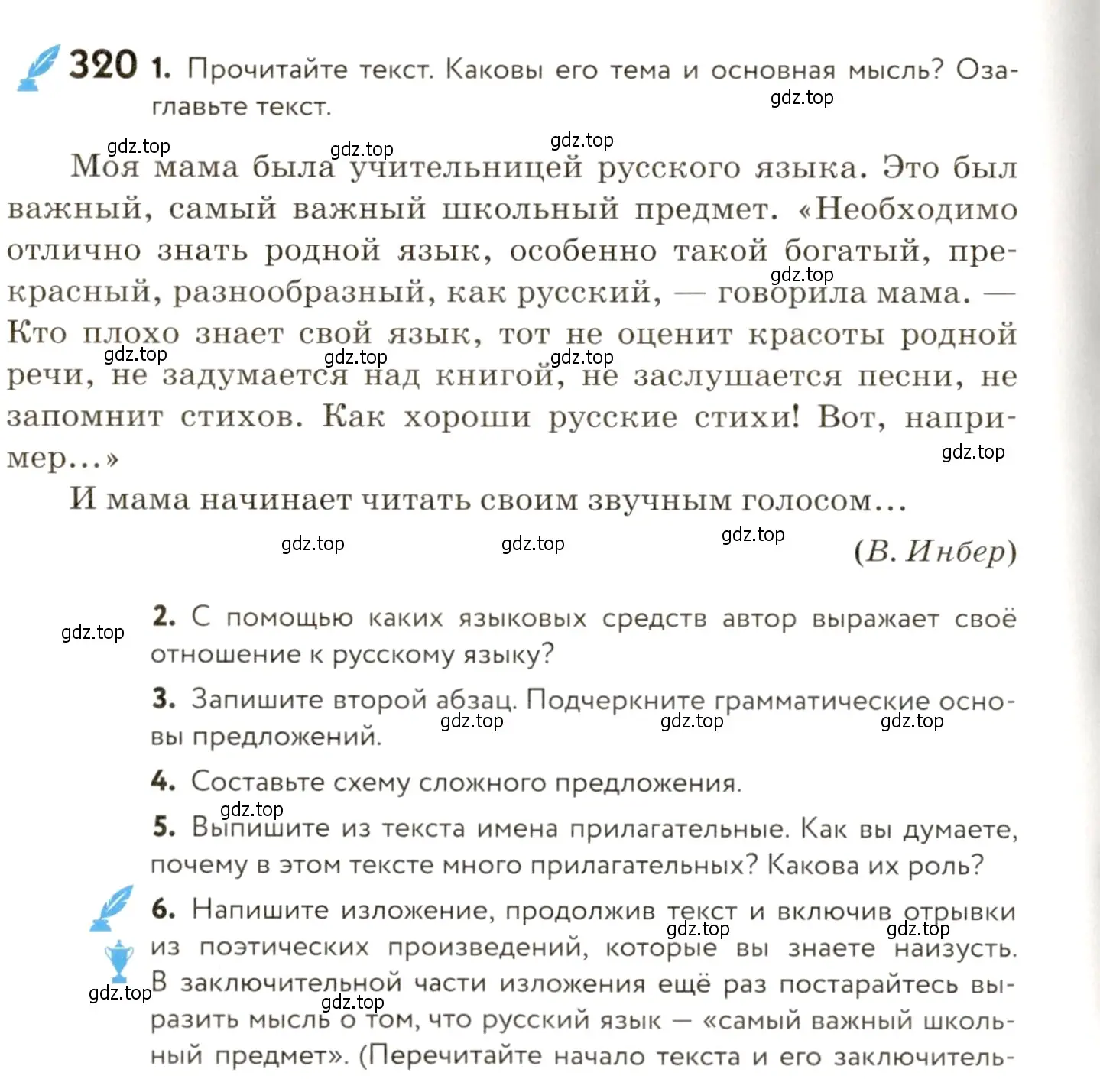 Условие номер 320 (страница 210) гдз по русскому языку 9 класс Пичугов, Еремеева, учебник