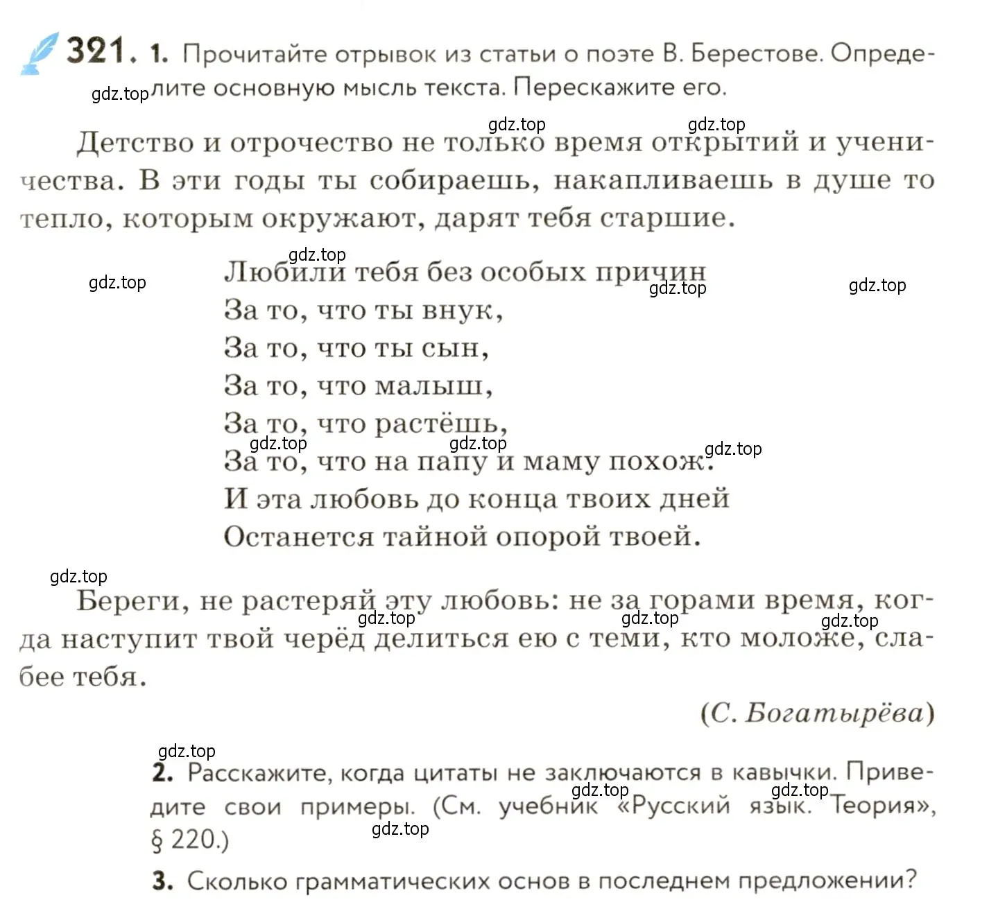 Условие номер 321 (страница 211) гдз по русскому языку 9 класс Пичугов, Еремеева, учебник