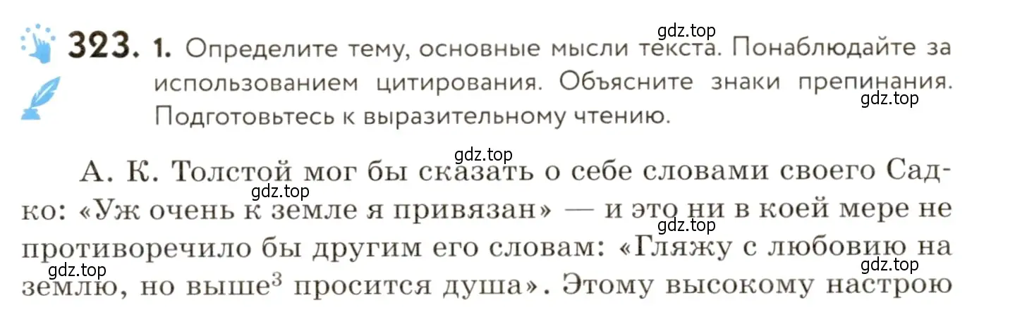 Условие номер 323 (страница 211) гдз по русскому языку 9 класс Пичугов, Еремеева, учебник