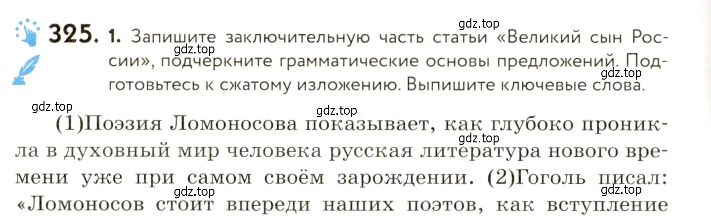 Условие номер 325 (страница 214) гдз по русскому языку 9 класс Пичугов, Еремеева, учебник