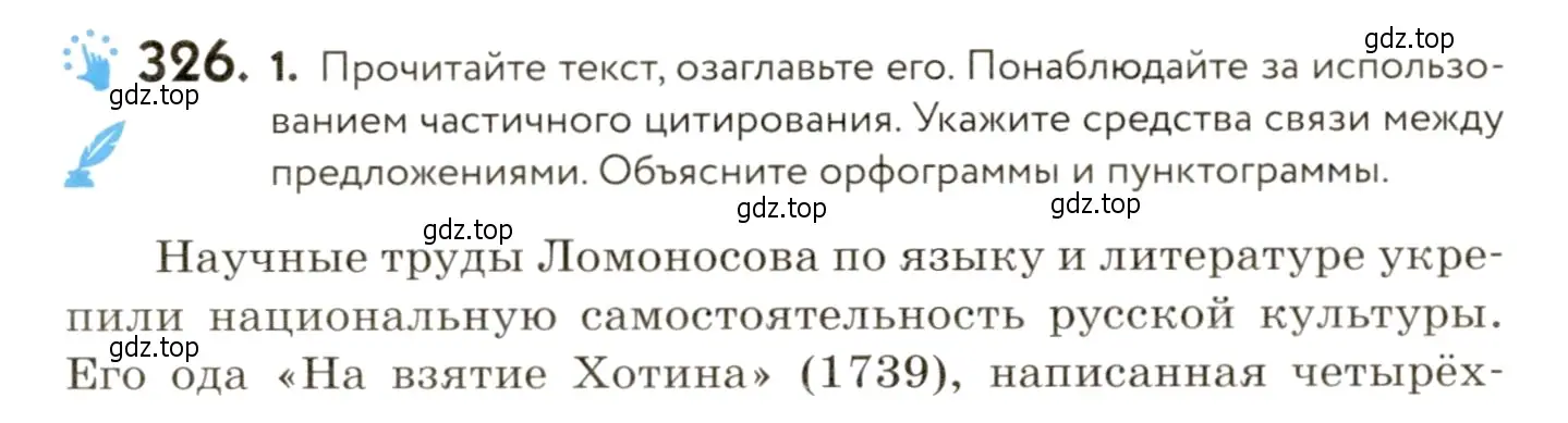 Условие номер 326 (страница 215) гдз по русскому языку 9 класс Пичугов, Еремеева, учебник