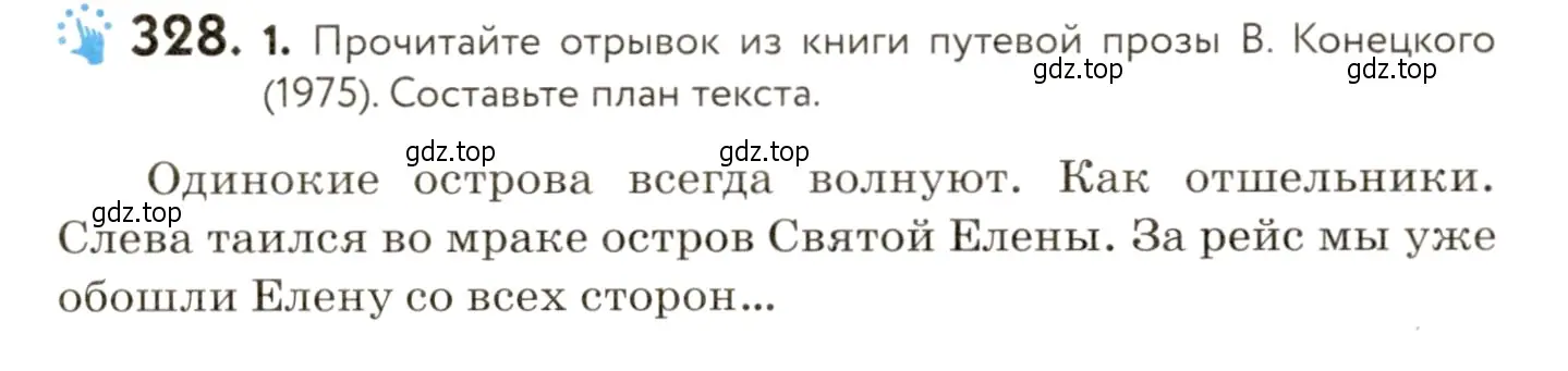 Условие номер 328 (страница 217) гдз по русскому языку 9 класс Пичугов, Еремеева, учебник