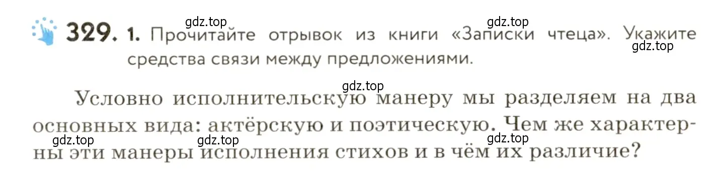 Условие номер 329 (страница 219) гдз по русскому языку 9 класс Пичугов, Еремеева, учебник