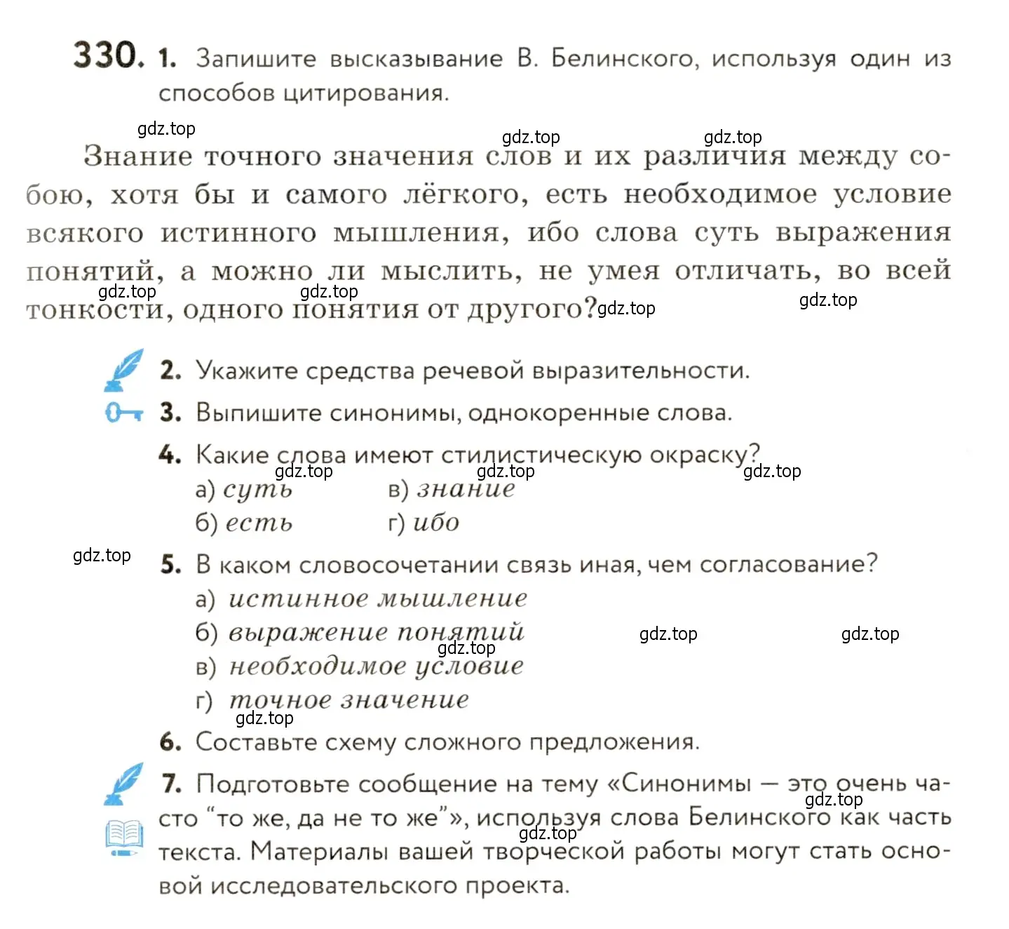 Условие номер 330 (страница 221) гдз по русскому языку 9 класс Пичугов, Еремеева, учебник