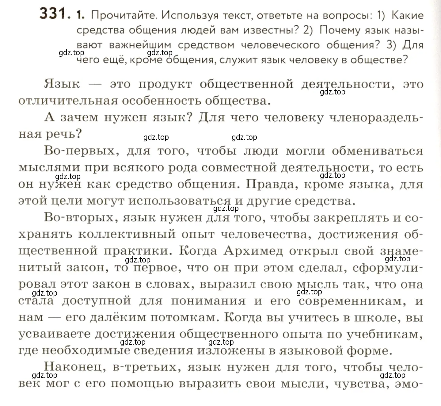 Условие номер 331 (страница 222) гдз по русскому языку 9 класс Пичугов, Еремеева, учебник