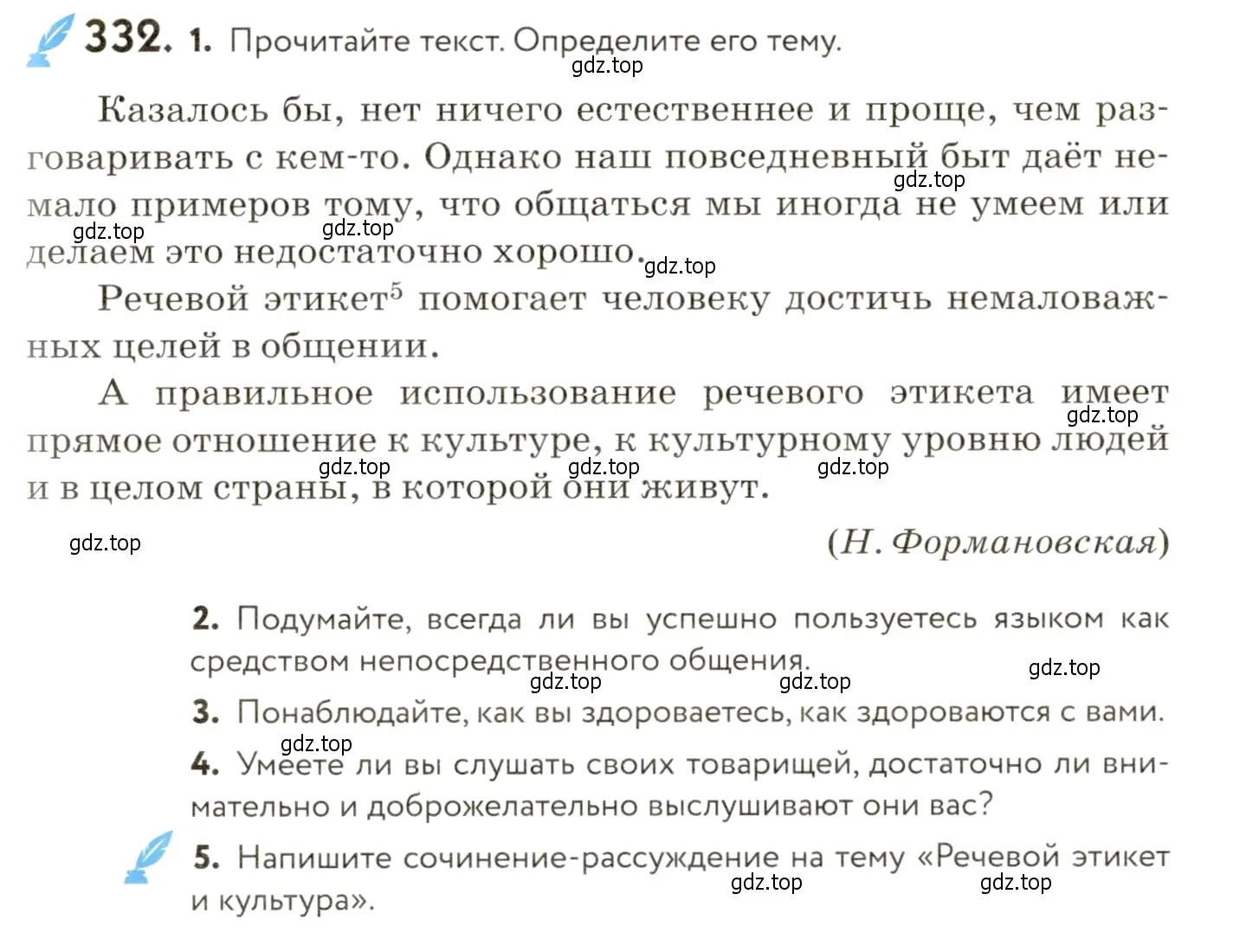 Условие номер 332 (страница 223) гдз по русскому языку 9 класс Пичугов, Еремеева, учебник