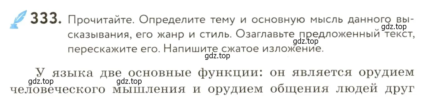 Условие номер 333 (страница 223) гдз по русскому языку 9 класс Пичугов, Еремеева, учебник